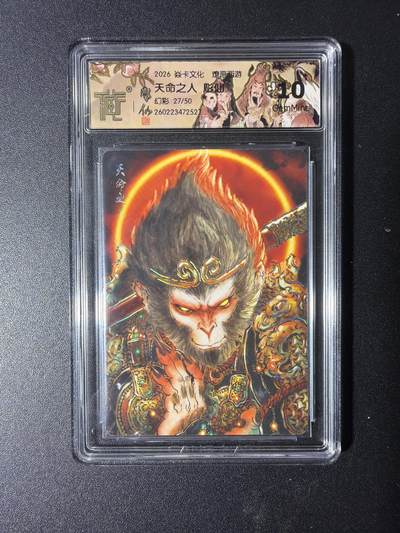 NO.29 好又多金牌大场，每周一站式配齐，方便凑单！（卖家送拍0抽成！周6晚9点截拍！） - 【27/50编】焱卡 燎原西游4 天命之人 彫仙 幻彩 10G