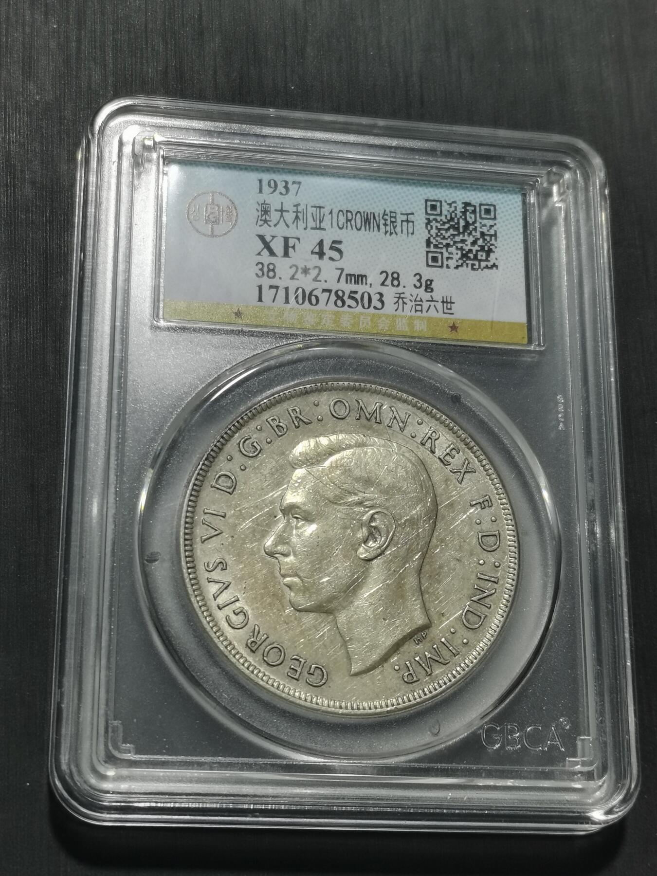 天下钱庄专场欢迎参拍 澳大利亚皇冠银币