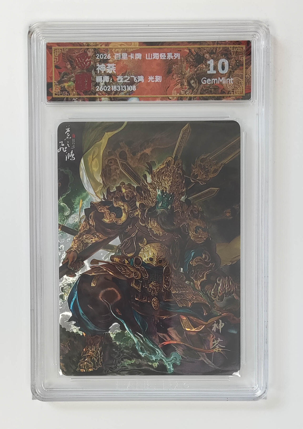 大麦马年第二场 2026 百里卡牌 山海经 苍之飞鸿 光刻 神荼 10G