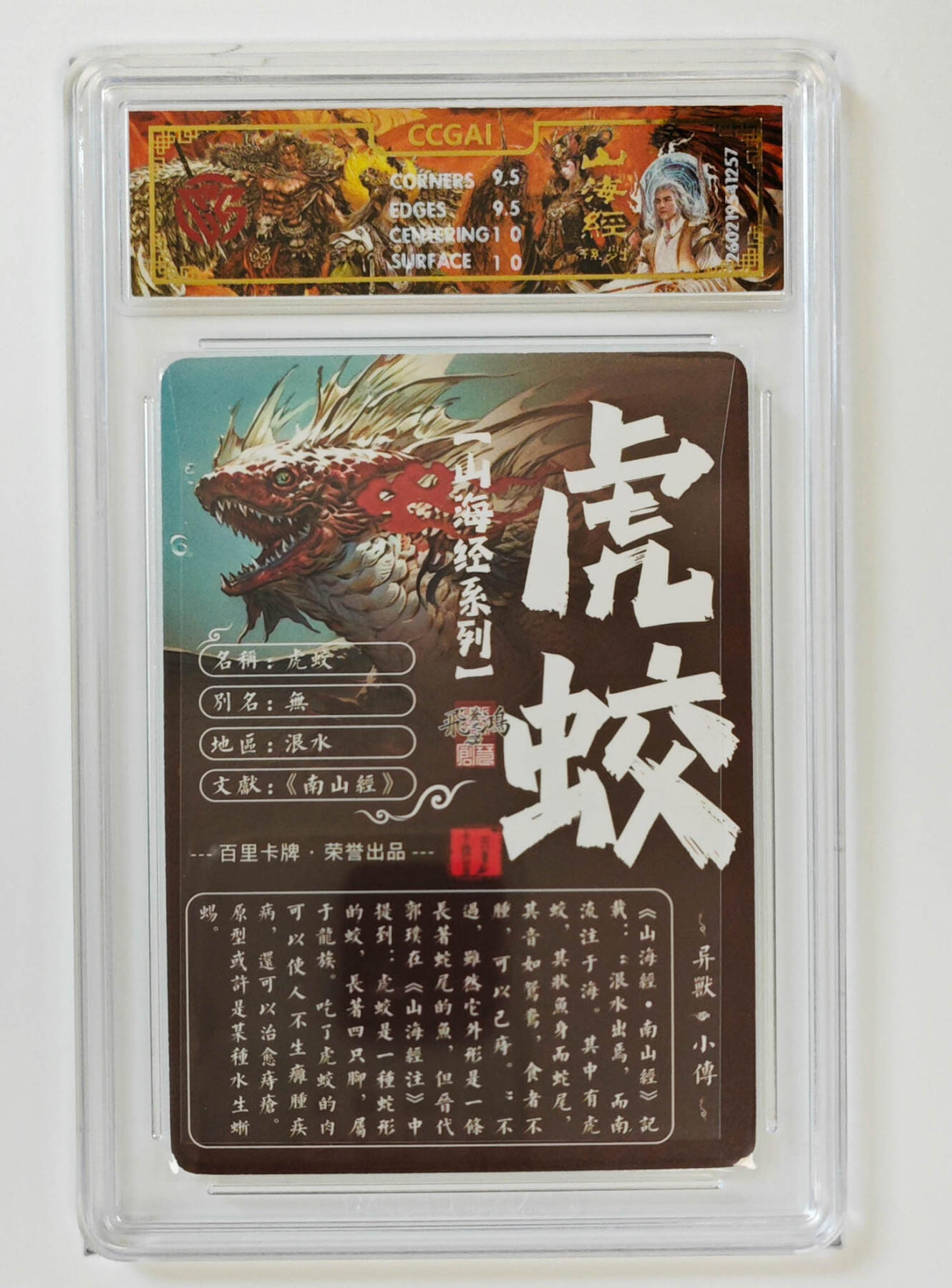 大麦马年第二场 2026 百里山海经 苍之飞鸿 虎蛟 光刻 10G