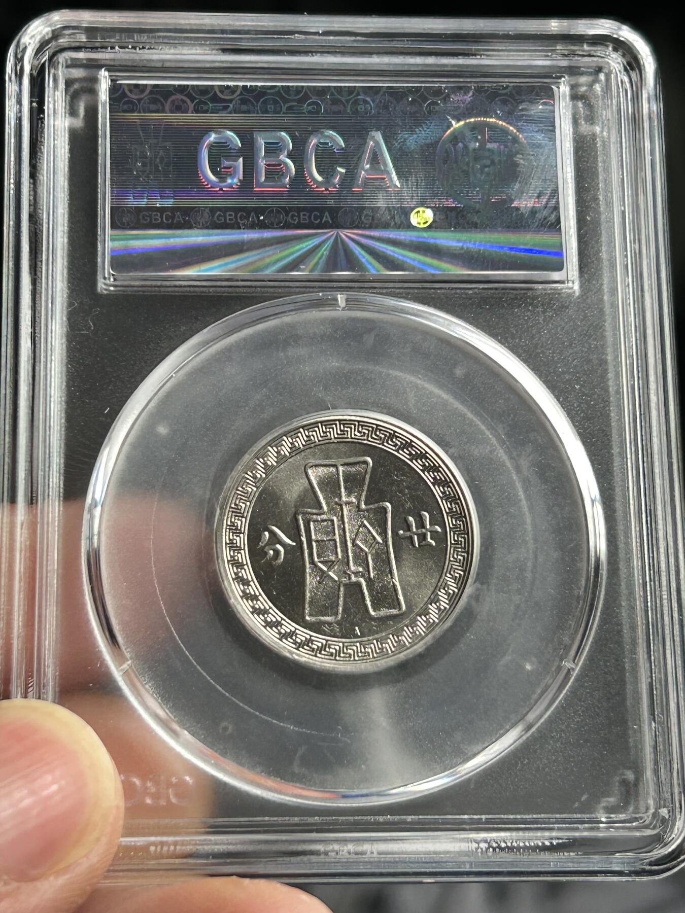 公博MS65～孙像二十分A版