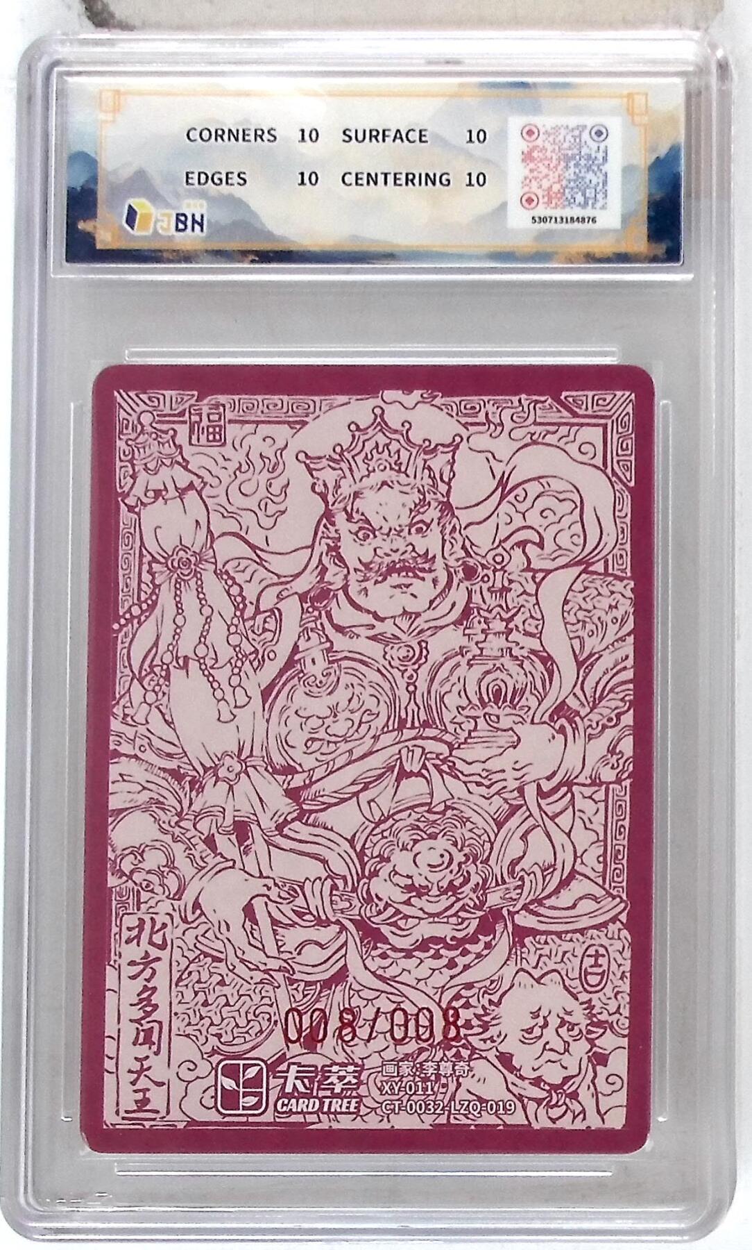 阳大大卡牌拍卖第109期（持续收拍品，周五晚上九点截拍，进群福利早知道）