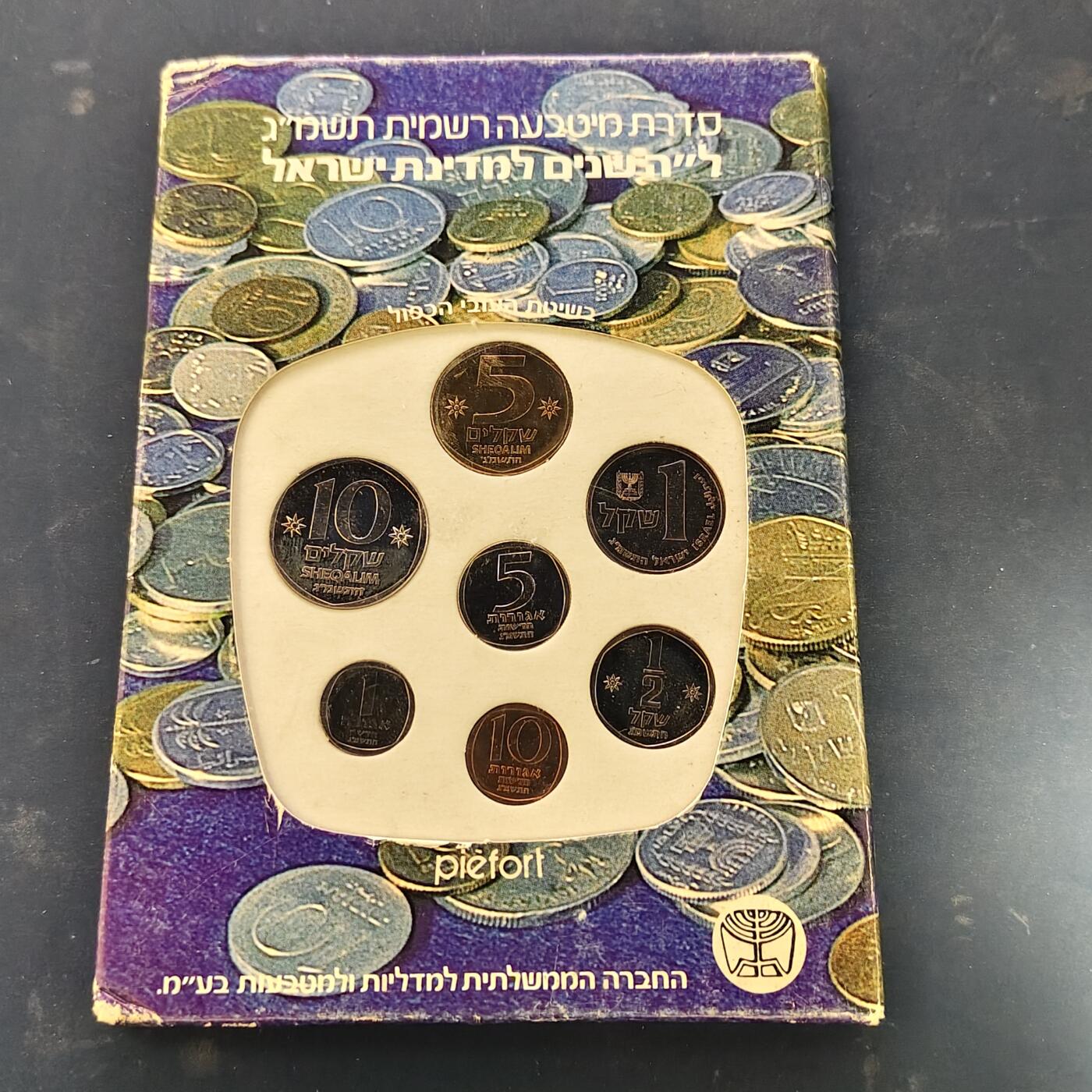 【全场包邮】纯粹捡漏拍519场 【加厚】以色列1983年官方加厚精制套币