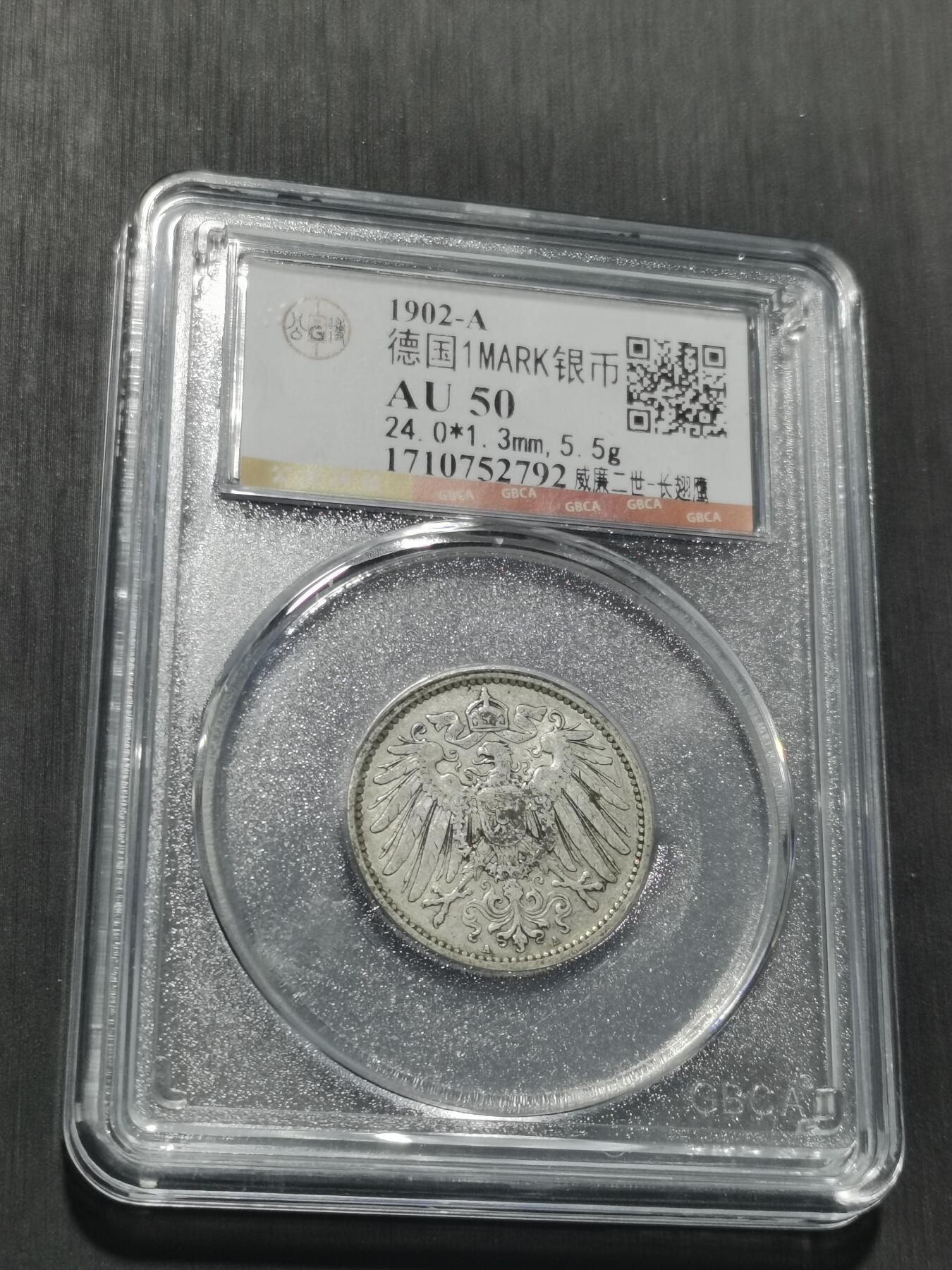 天下钱庄专场欢迎参拍 德国1马克银币