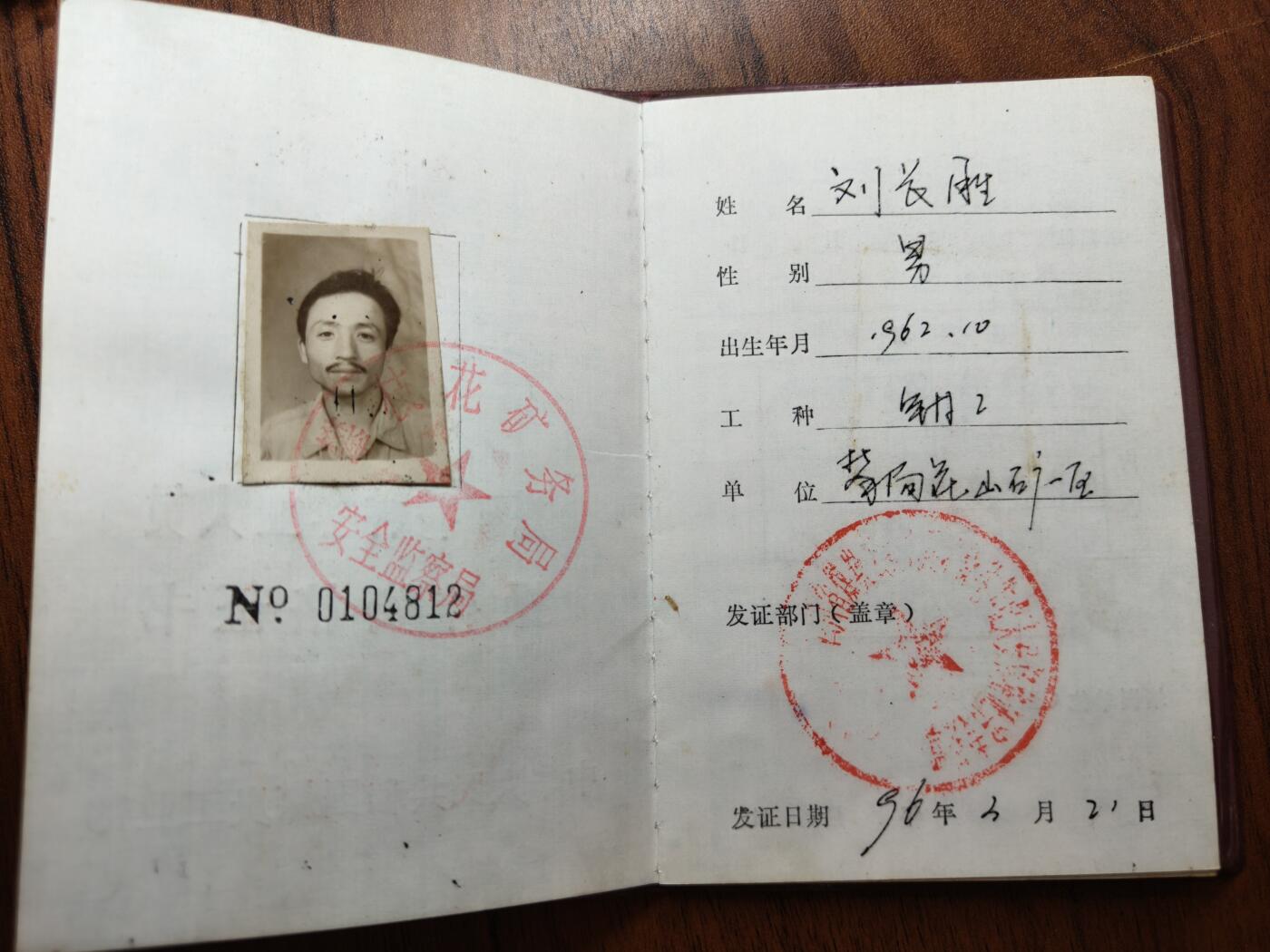 蜀地medal 2026春季精品专场 第5场 已作废仅供收藏 三线建设 特种作业岗位证