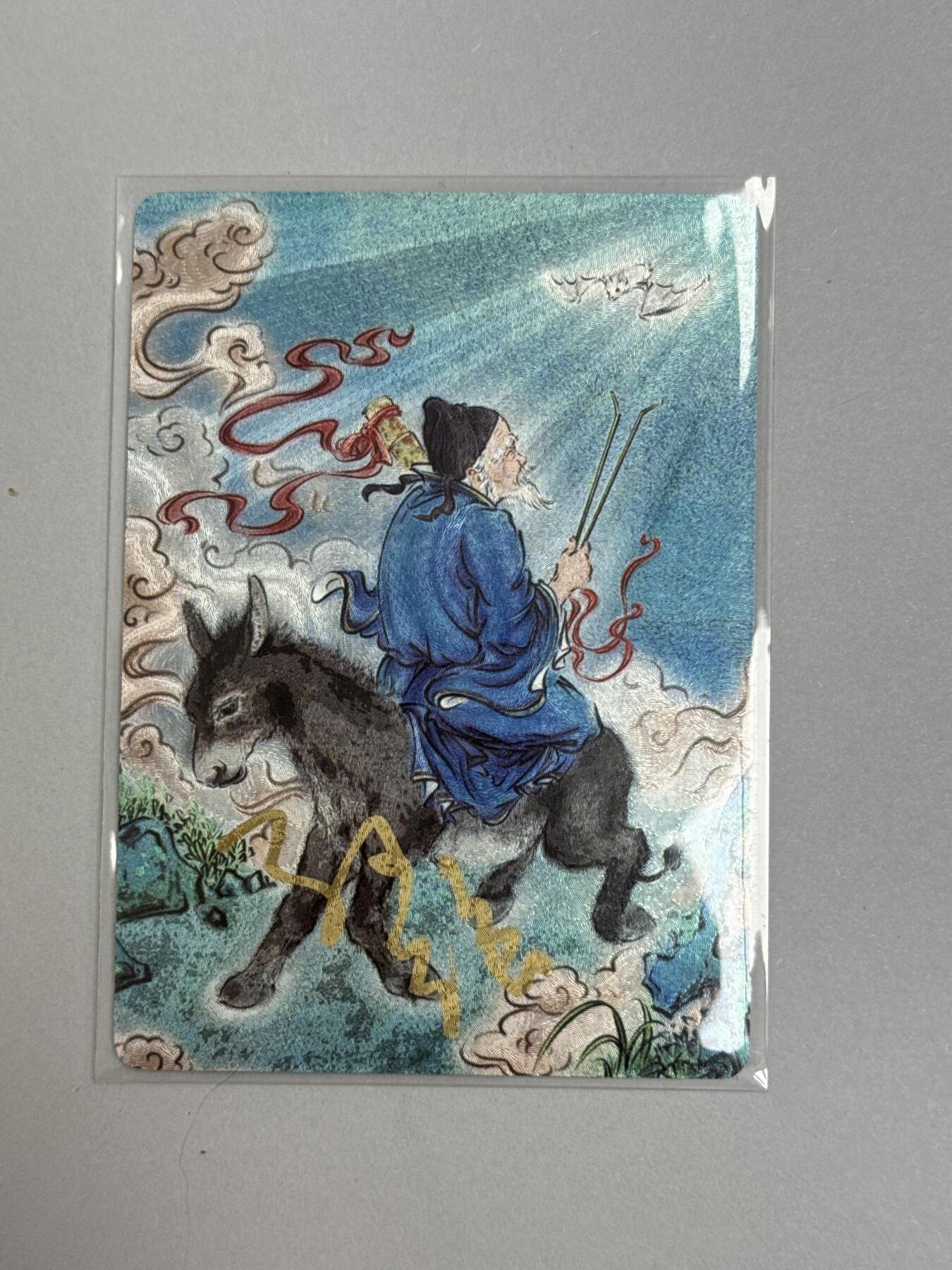 大麦马年第二场 启读 孙强八仙 张果老亲签