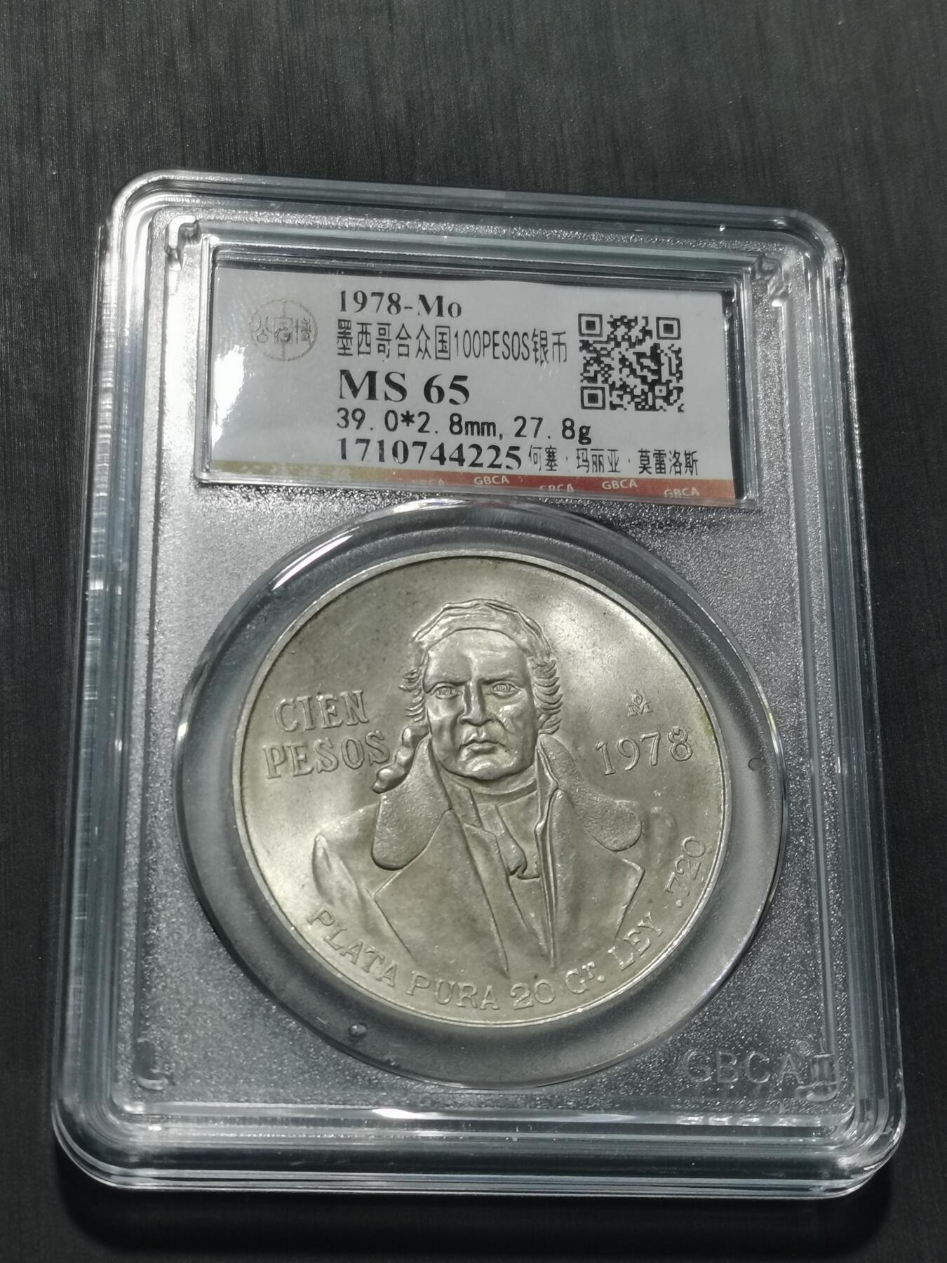 天下钱庄专场欢迎参拍 墨西哥莫雷洛斯银币