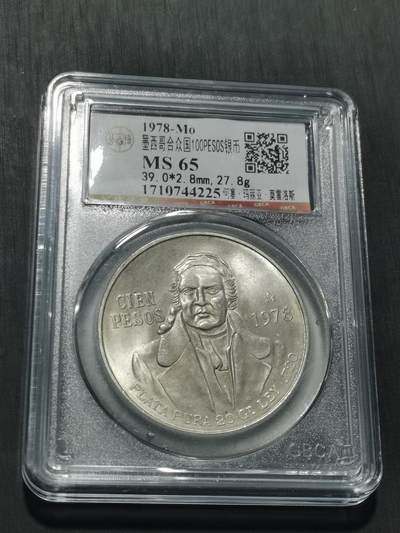 天下钱庄专场欢迎参拍 - 墨西哥莫雷洛斯银币