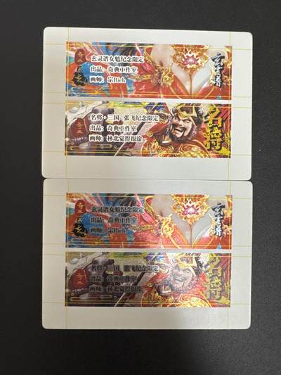 NO.29 好又多金牌大场，每周一站式配齐，方便凑单！（卖家送拍0抽成！周6晚9点截拍！） - 奇点卡牌 三月 盲包卡 粗闪 女魃 张飞 卡标两对