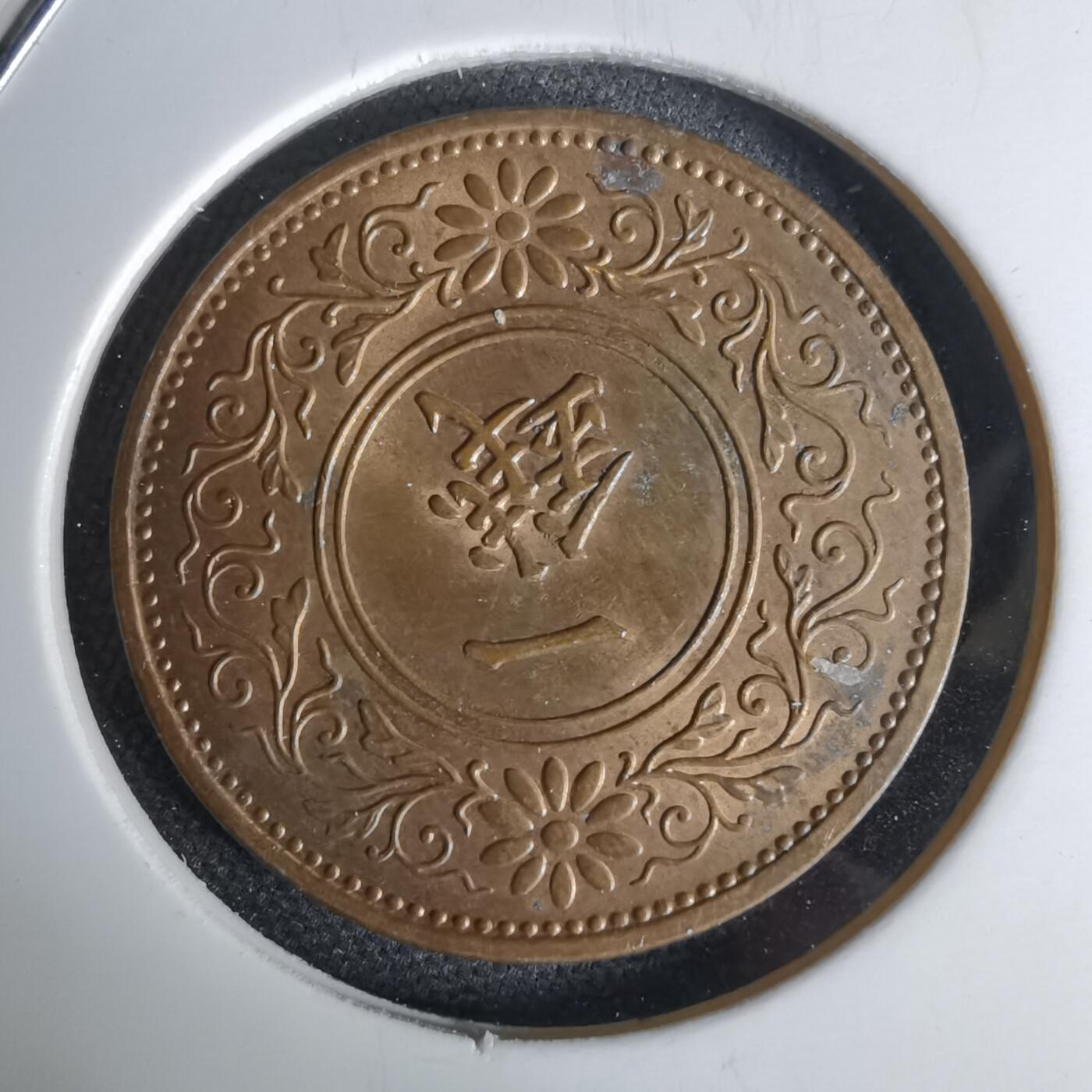 沼泽如烟--第1044场 昭和十一年桐叶一钱