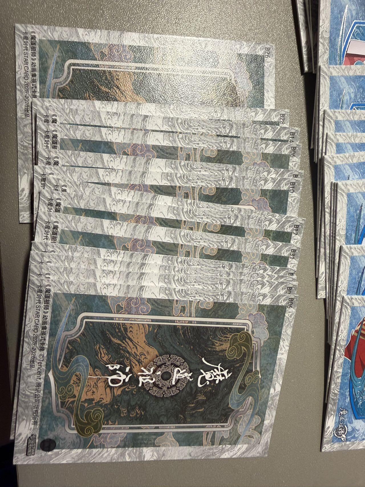 麦趣喜第五场   (4月10号周五晚上22点截拍，专注买家市场，福利拉满)  卡星 魔道祖师 云纹卡 31张