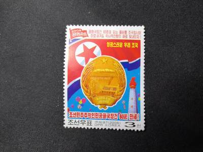 云宸嘉赏-勋臻佳藏四月精品甄选场次（低佣 一元一手） - 朝鲜民主主义人民共和国 60 周年纪念 大型邮票