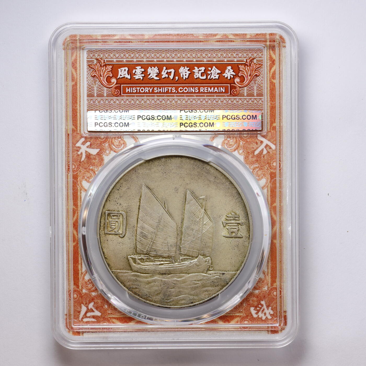 观钱 近现代机制币拍卖No.007（全场顺丰包邮，不区分偏远地区） 