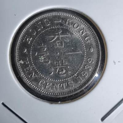 沼泽如烟--第1044场 - 香港1939年一毫