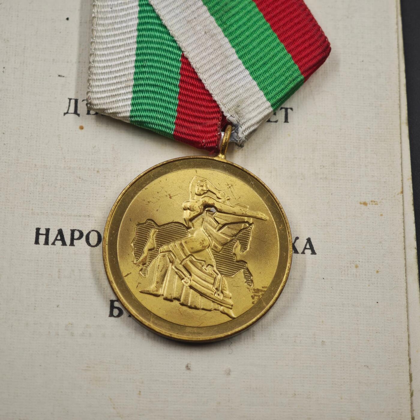 4月8日结束，成斌徽章钱币专场 保加利亚1300周年奖章附证书