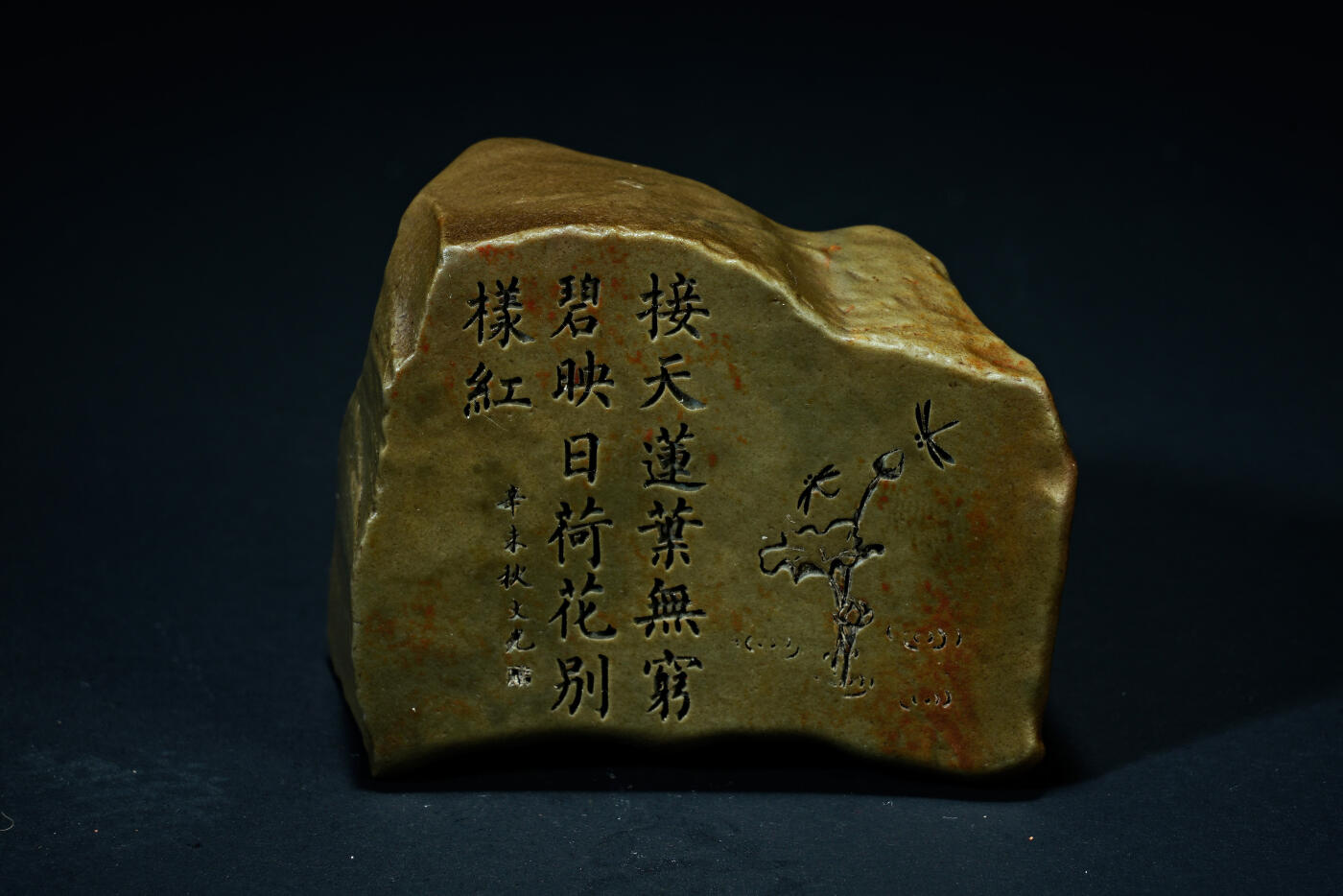 上海都达杂项专场六十九【全场包邮】 戈壁彩泥石刻诗文摆件96-260