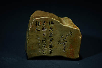 上海都达杂项专场六十九【全场包邮】 - 戈壁彩泥石刻诗文摆件96-260