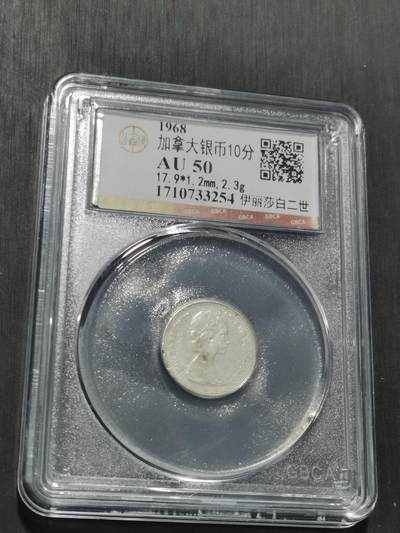 天下钱庄专场欢迎参拍 - 加拿大伊丽莎白10分银币