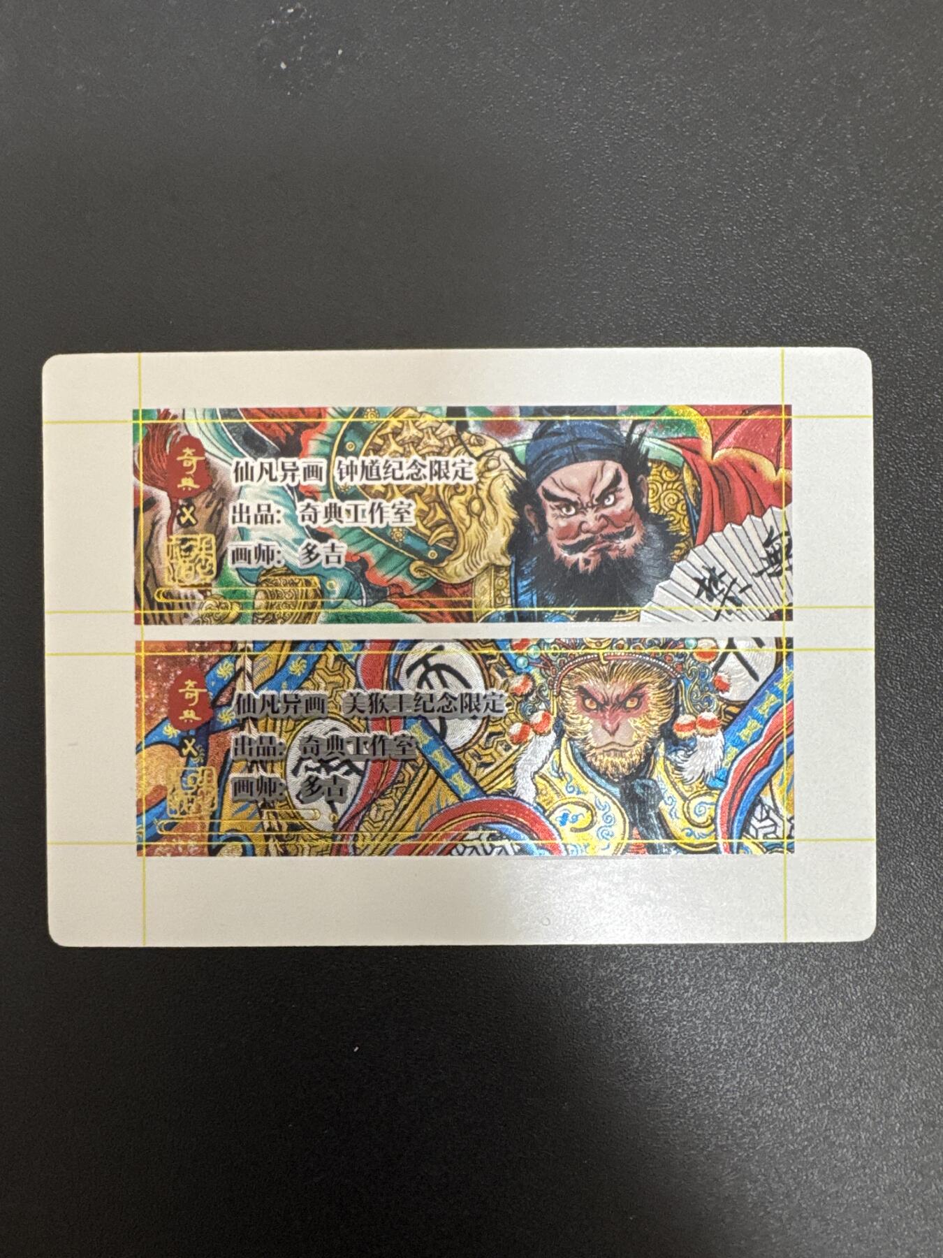 NO.29 好又多金牌大场，每周一站式配齐，方便凑单！（卖家送拍0抽成！周6晚9点截拍！） 奇点卡牌 三月 盲包卡 粗闪 多吉 钟馗 美猴王 卡标