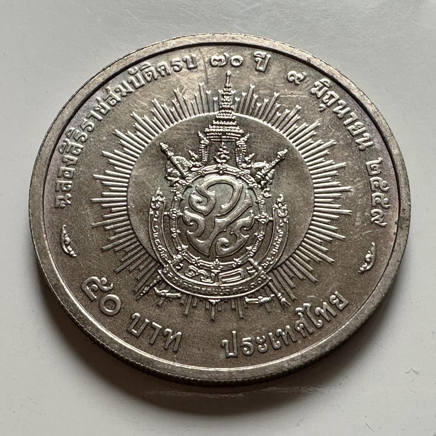 🌹外币初藏🌹🐯2026年第39场   每周二四六晚8️⃣点 苏联泰国纪念币世界钱币