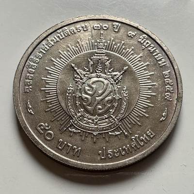 🌹外币初藏🌹🐯2026年第39场   每周二四六晚8️⃣点 苏联泰国纪念币世界钱币 - 泰国 2016年拉玛九世普密蓬国王登基70周年 50泰铢纪念币