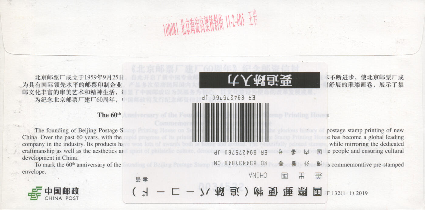 2026年04月11日19:30海外、大陆、澳门、香港邮政精品首日实寄封拍卖专场