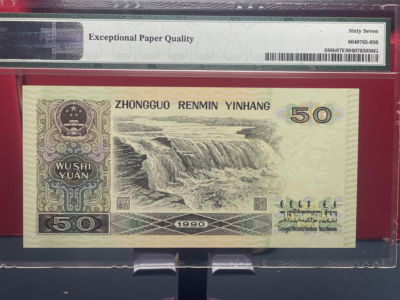 品味人生 9050 金马王多卖光一张 PMG67