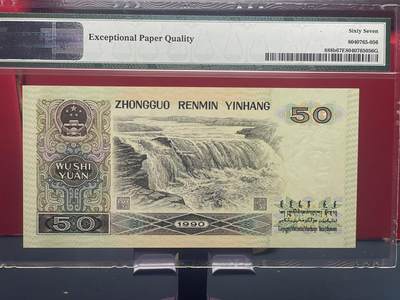 品味人生 9050 金马王多卖光一张 PMG67