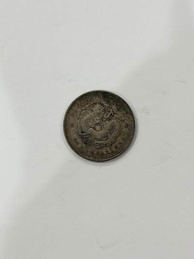 海外回流精品拍卖（机制币） - 湖北省造光绪七分二厘（保真）