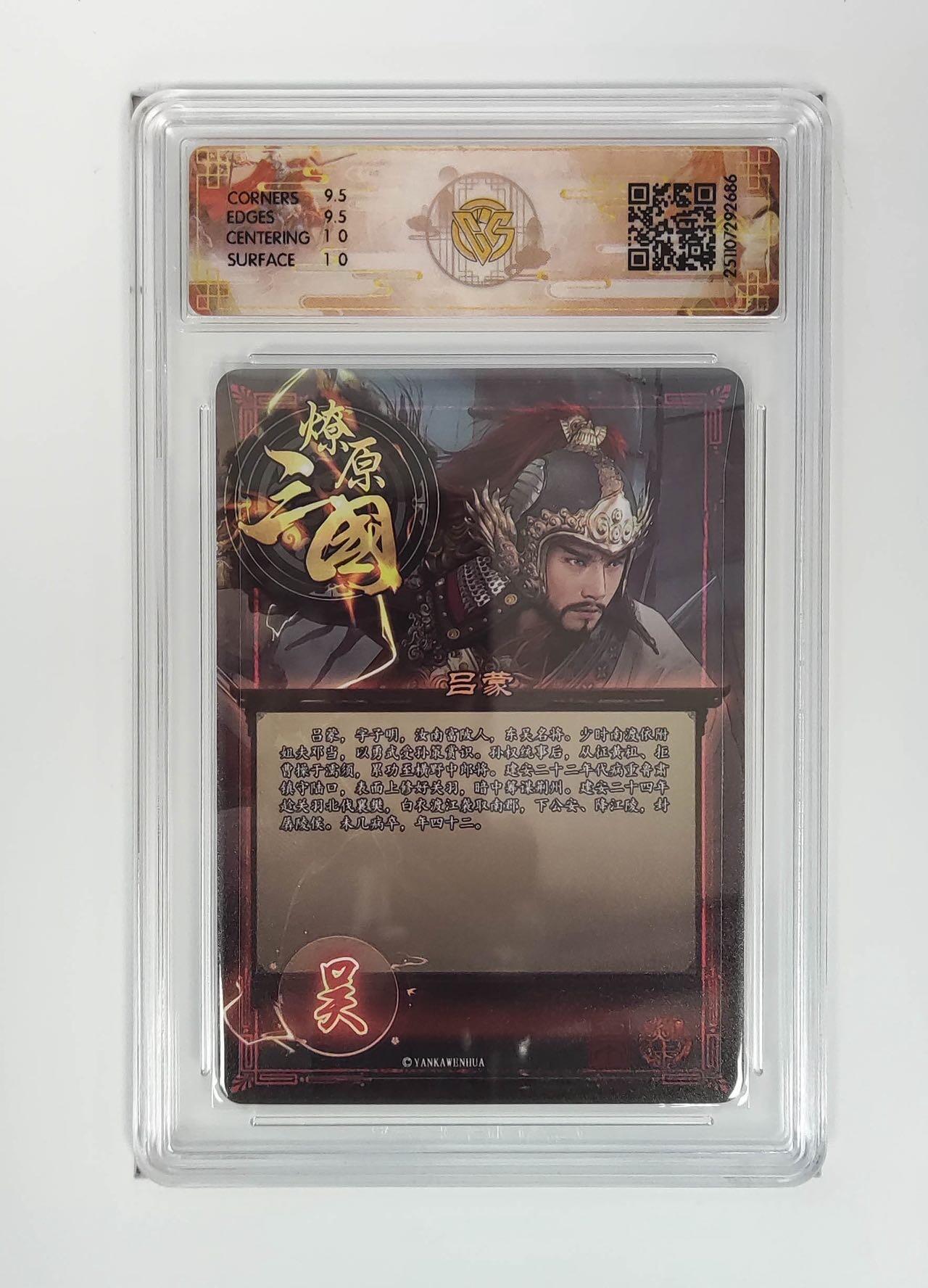 麦趣喜第五场   (4月10号周五晚上22点截拍，专注买家市场，福利拉满)  CCG焱卡燎原三国第三弹龙骧虎跃 巴丁三国一套11张 炫彩一套