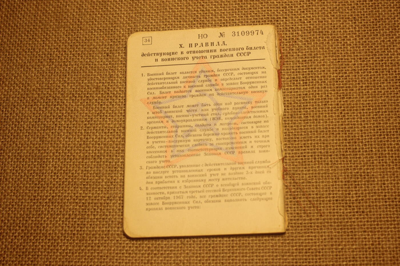 2026.4.11苏、日主题拍卖 苏联士兵证其一，封底遗失，年代久远纸张略有痕迹