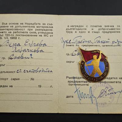 4月8日结束，成斌徽章钱币专场 - 稀少 保加利亚长期忠诚服务荣誉奖章附证书