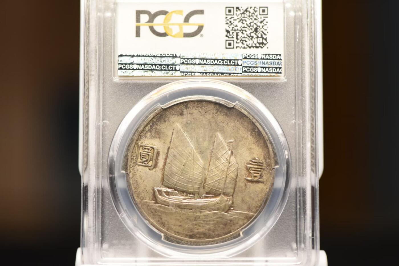 二十二年船洋PCGSAU58老号段低评