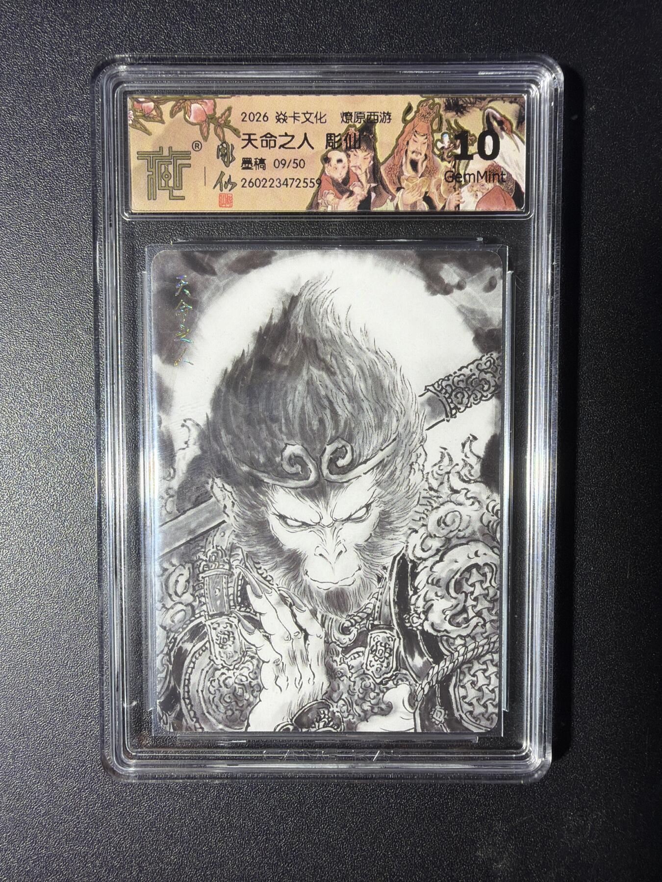 NO.29 好又多金牌大场，每周一站式配齐，方便凑单！（卖家送拍0抽成！周6晚9点截拍！） 【09/50编】焱卡 燎原西游4 天命之人 彫仙 墨稿 10G