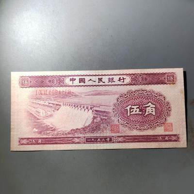 PCAI钱币  8-801 钱币邮票小专场 - 第二套人民币五角