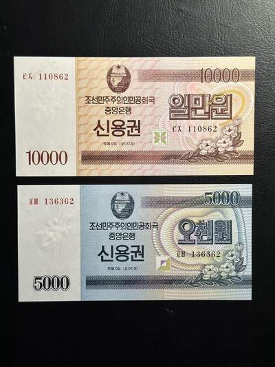 丙午马年四月第二场 。本期更新各类稀有品种 - 朝鲜2003年10000，5000一组两张，无47！好像是国库券。（不设起拍，放漏）