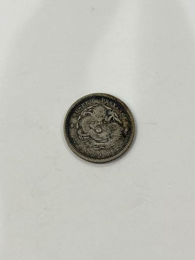 海外回流精品拍卖（机制币） - 湖北省造光绪七分二厘（保真）