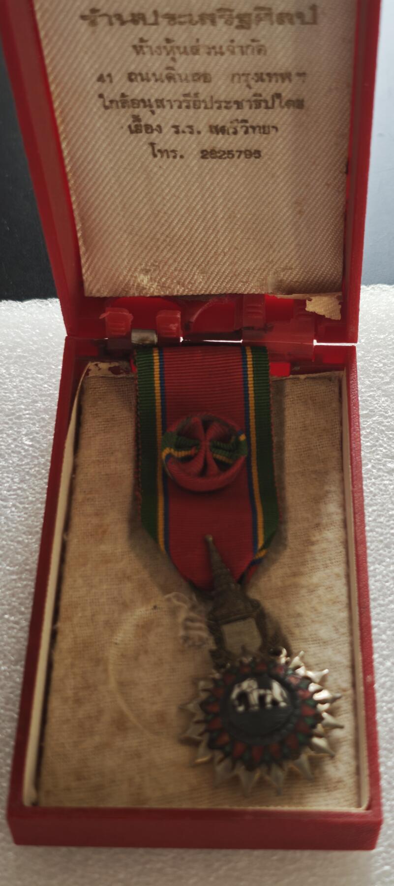 瓶子🏺第236期拍卖会  泰国五级（成员级）最崇高白象勋章（Order of the White Elephant, 5th Class/Member）银质（银镀金）中央为白象（泰国国宝与王权象征），立于多层台座之上，象身饰有鞍具，白象为泰国文化中神圣、尊贵的符号，代表王权与祥瑞