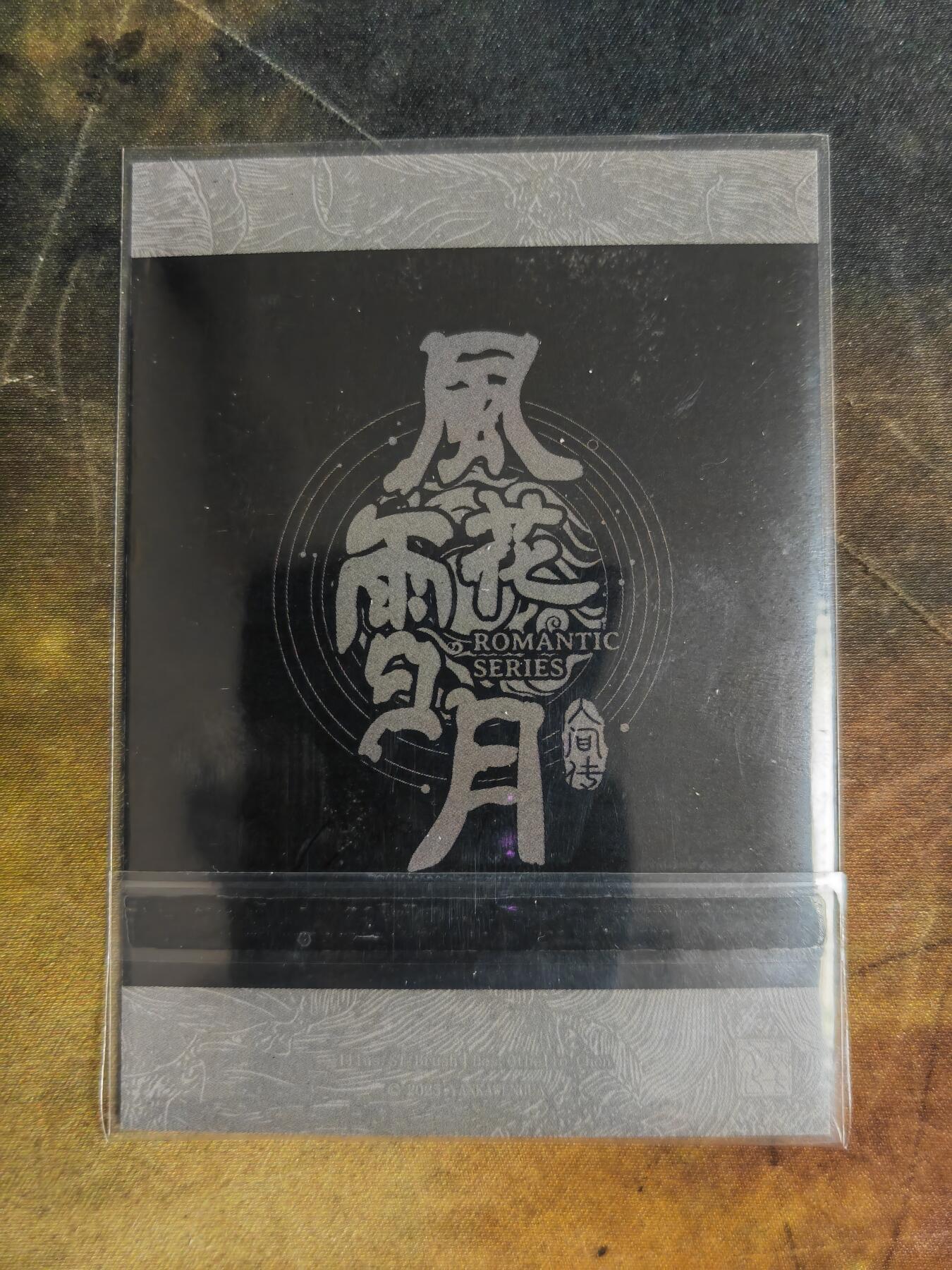 阳大大卡牌拍卖第109期（持续收拍品，周五晚上九点截拍，进群福利早知道）