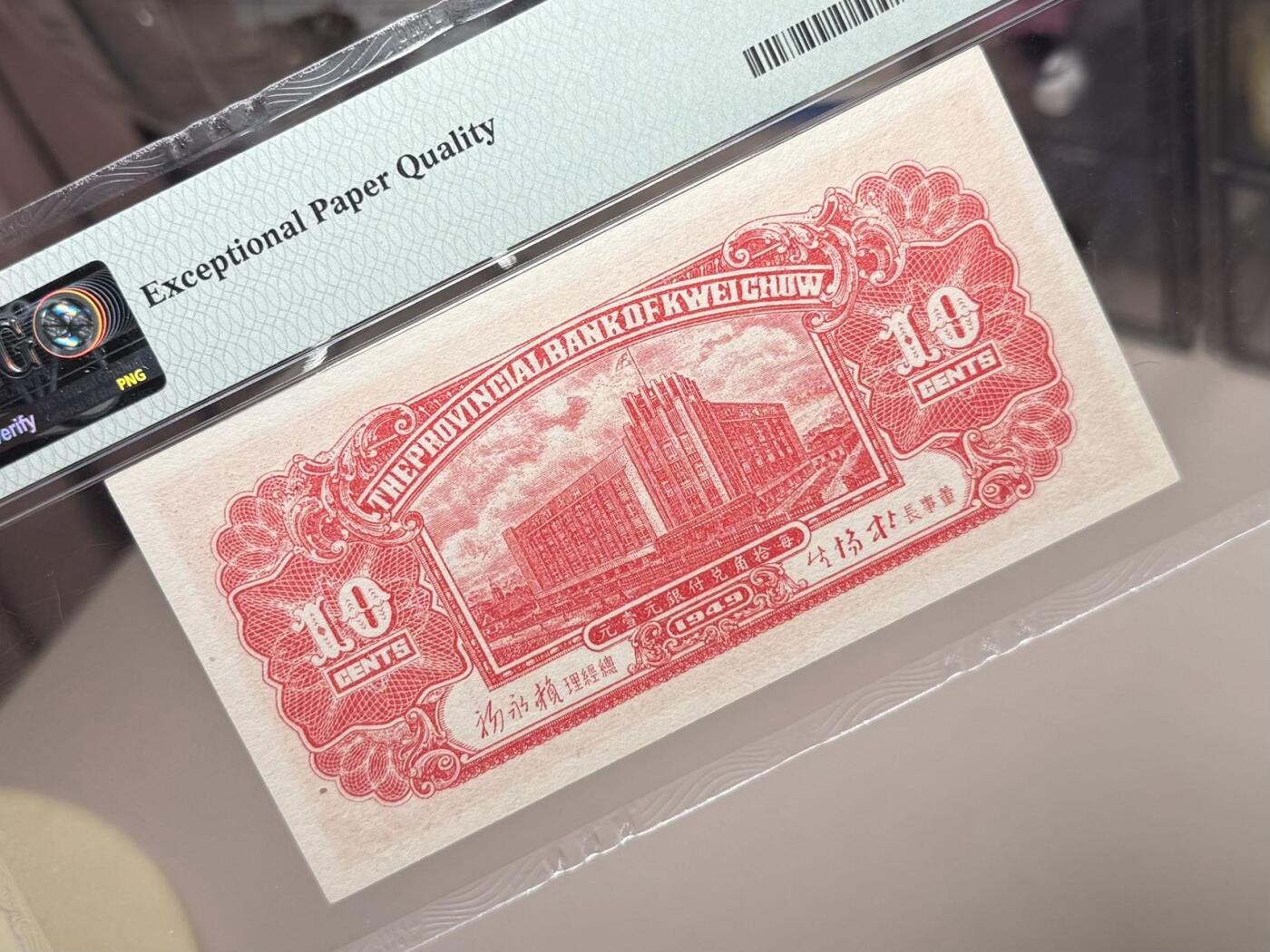 【乾奕收藏】出民国38年1949年贵州省银行银元辅币壹角一枚，美国PMG65E，民国纸币经过80年能保存如此品相实属难得，喜欢的老板不要错过，评级币一切以分数为准，售出非假不退