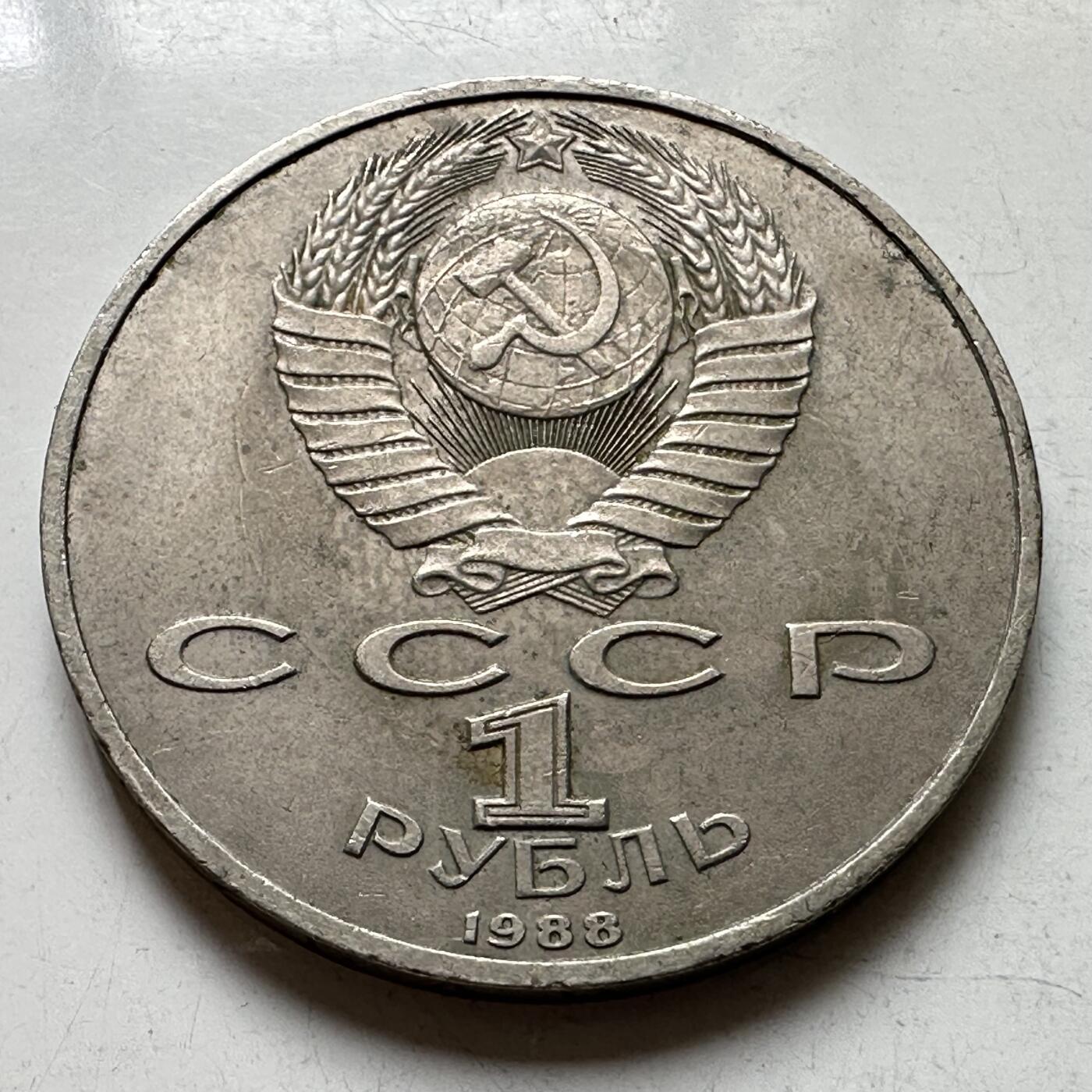 🌹外币初藏🌹🐯2026年第39场   每周二四六晚8️⃣点 苏联泰国纪念币世界钱币 高尔基