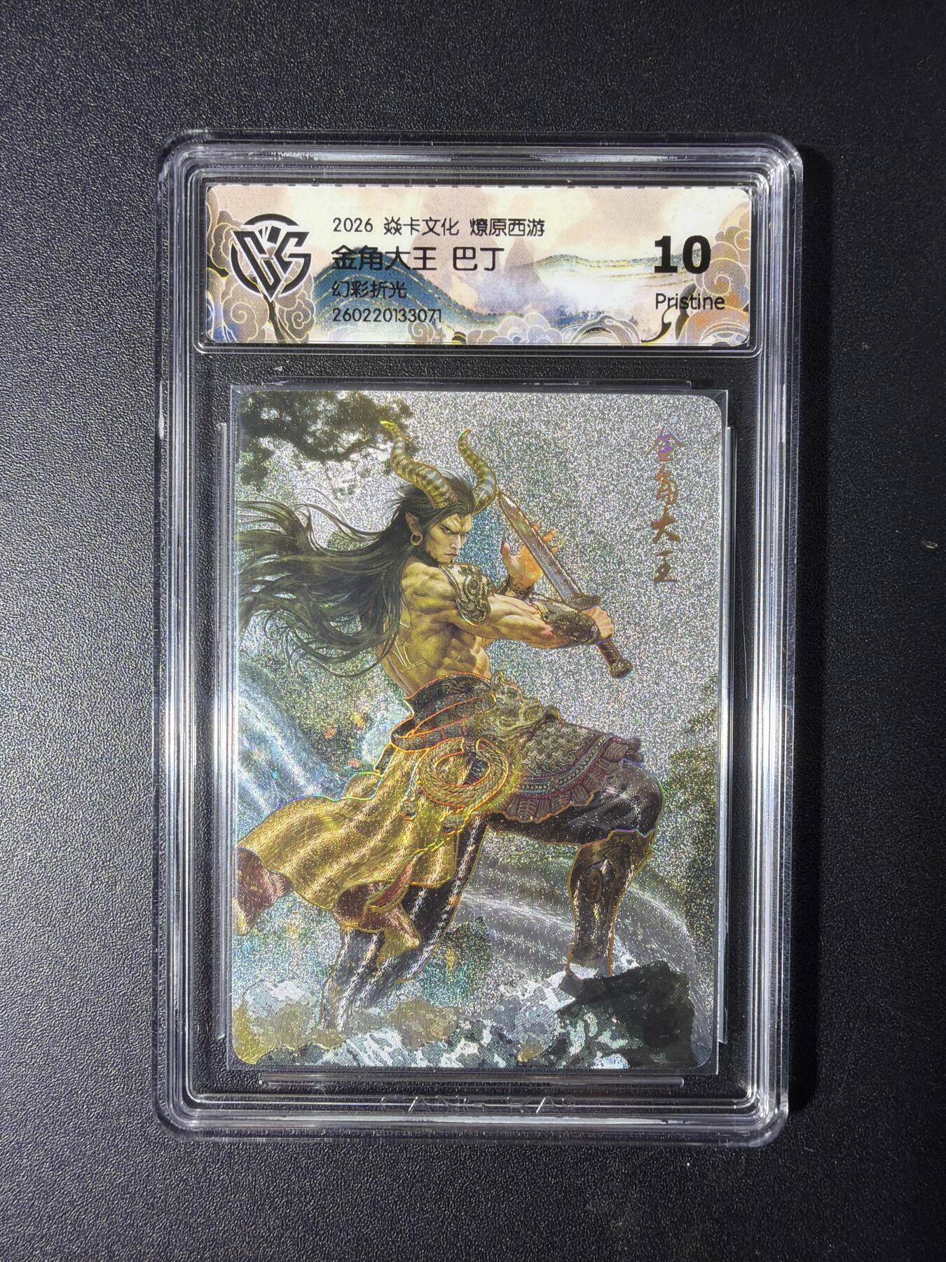 NO.29 好又多金牌大场，每周一站式配齐，方便凑单！（卖家送拍0抽成！周6晚9点截拍！） 焱卡 燎原西游4 金角大王 巴丁 幻彩折光 10P