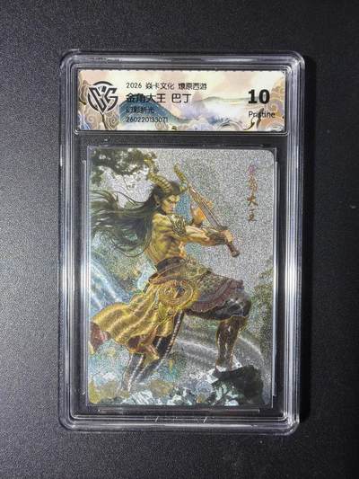 NO.29 好又多金牌大场，每周一站式配齐，方便凑单！（卖家送拍0抽成！周6晚9点截拍！） - 焱卡 燎原西游4 金角大王 巴丁 幻彩折光 10P