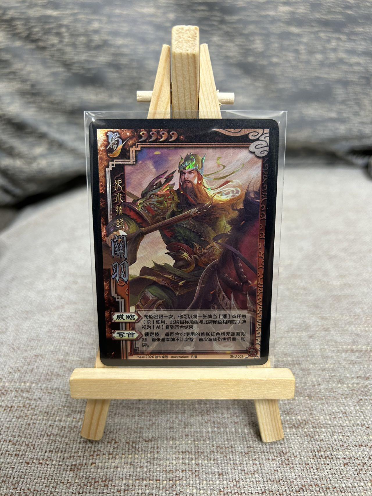 喜灰玩卡拍卖第七期，接拍品0佣金，欢迎送拍，释放现金流，让自己有资金可以购买更多喜欢的卡牌，让别的卡友能淘到更多心仪的卡牌 三国杀 龙兴云属 琬-璇玑汜水摧锋 关羽 彩闪