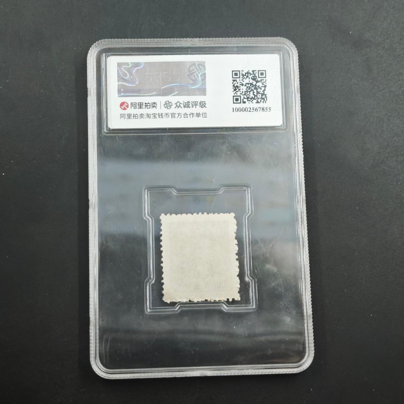 4月8日结束，成斌徽章钱币专场 众诚评级  民国邮票