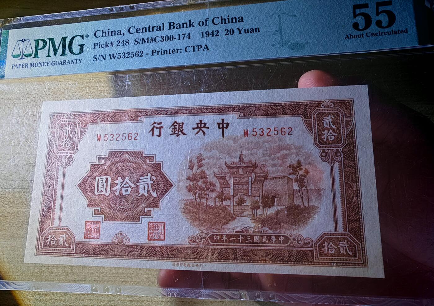 民国三十一年中央银行贰拾圆牌坊PMG55分