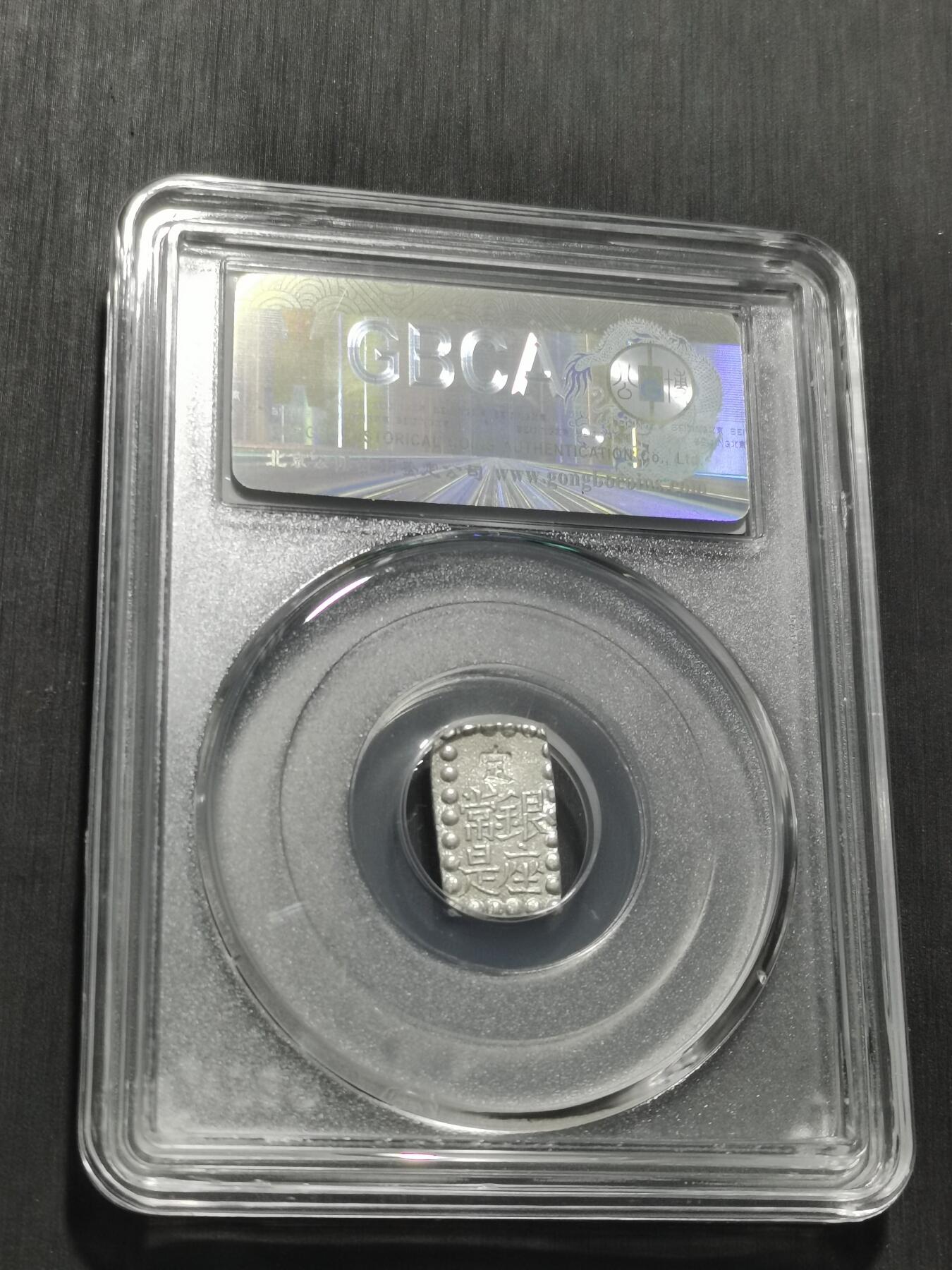 天下钱庄专场欢迎参拍 日本一朱银