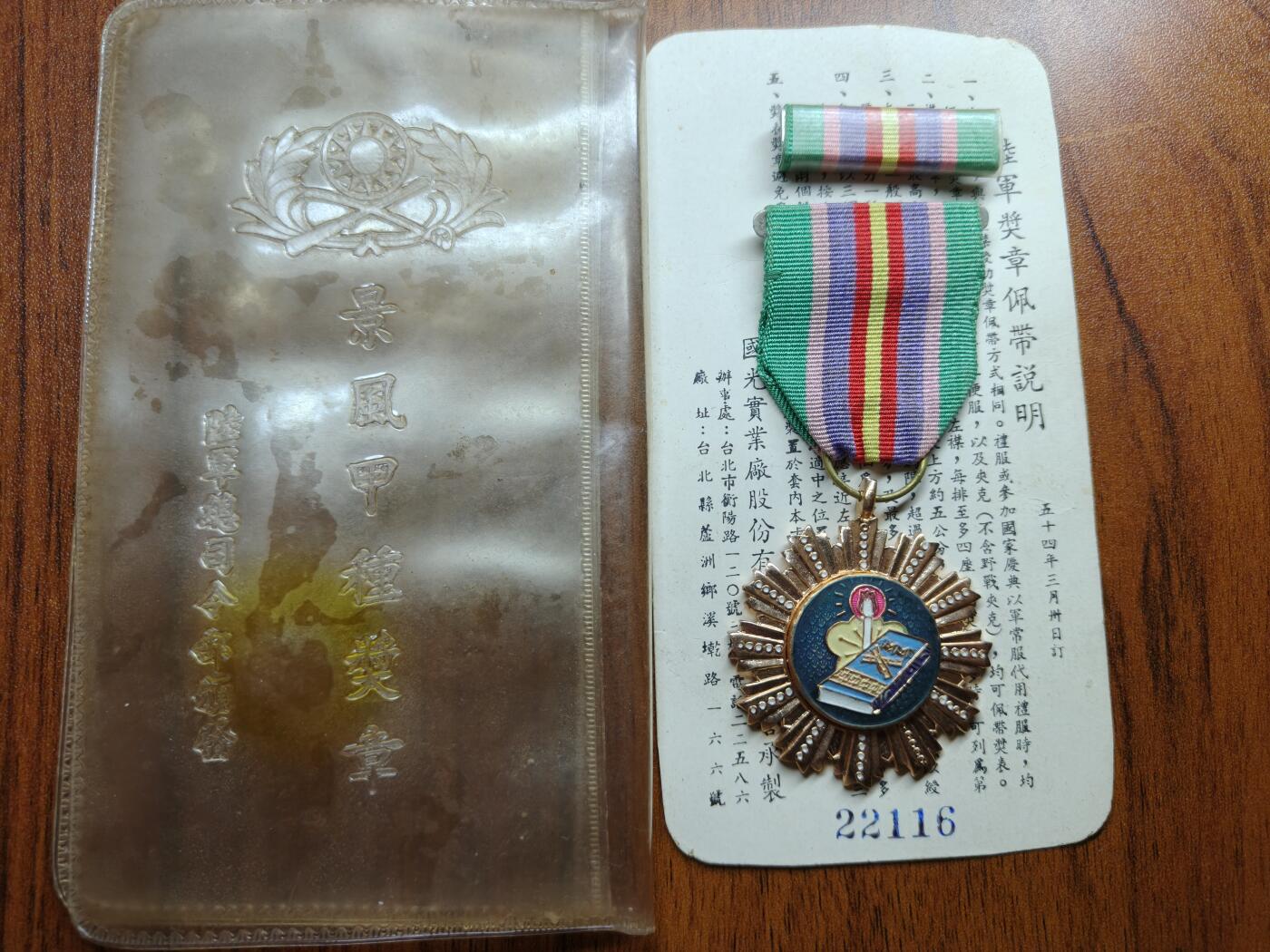 蜀地medal 2026春季精品专场 第5场 退台上校的 景风甲奖章一套