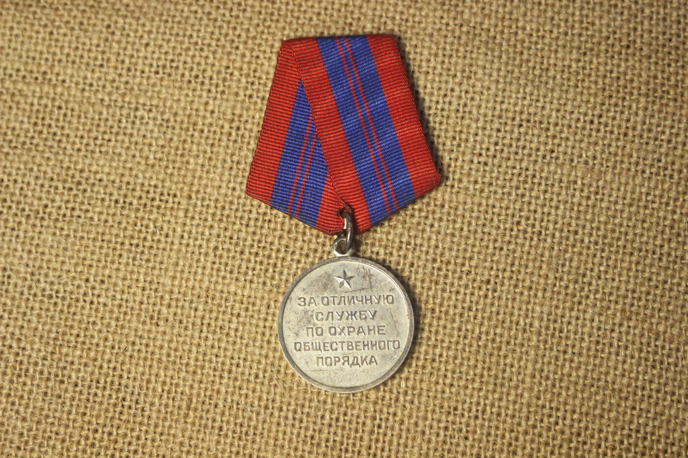 2026.4.11苏、日主题拍卖 苏联维护社会秩序有功奖章，15根丝带版本，合金材质，库存品相