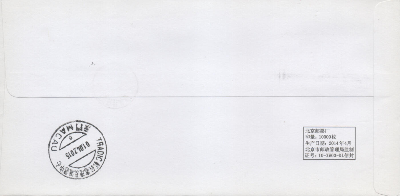 2026年04月11日19:30海外、大陆、澳门、香港邮政精品首日实寄封拍卖专场 2015中国《挥扇仕女图》自然封首日实寄封